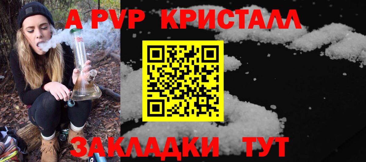 A-PVP кристаллы Красноярск