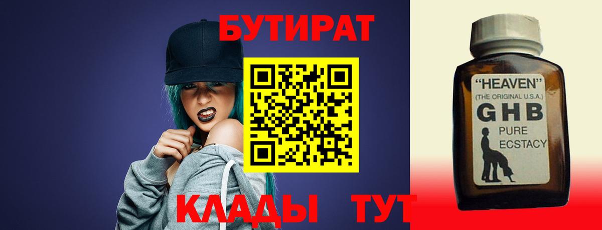 БУТИРАТ BDO  Вход с VPN  Красноярск 
