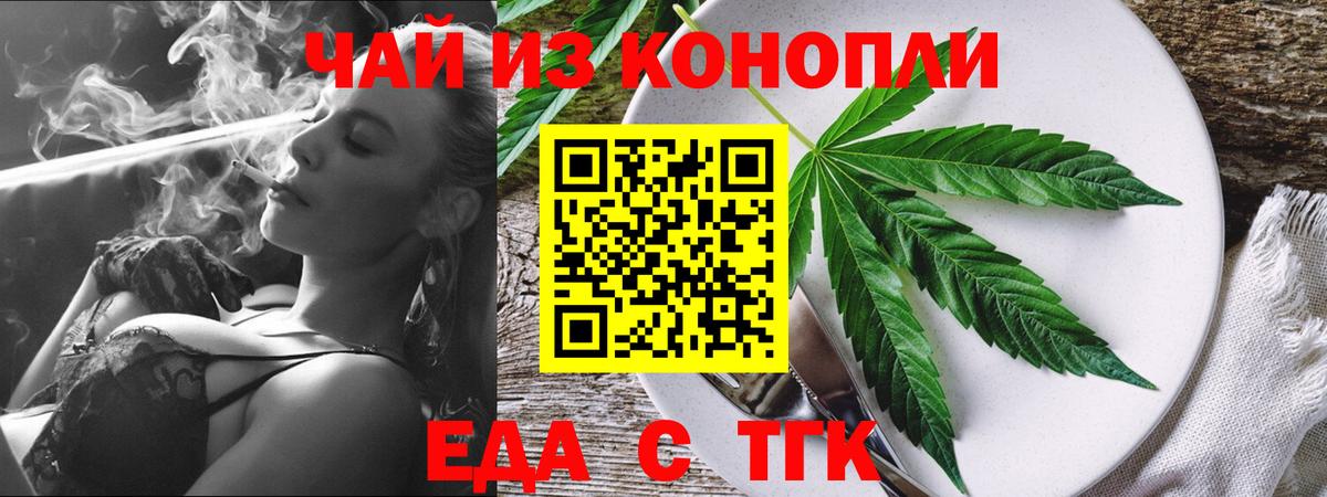 Еда ТГК конопля Красноярск