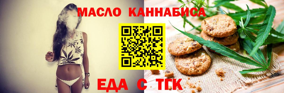 Красноярск  Еда ТГК конопля  Вход с VPN 