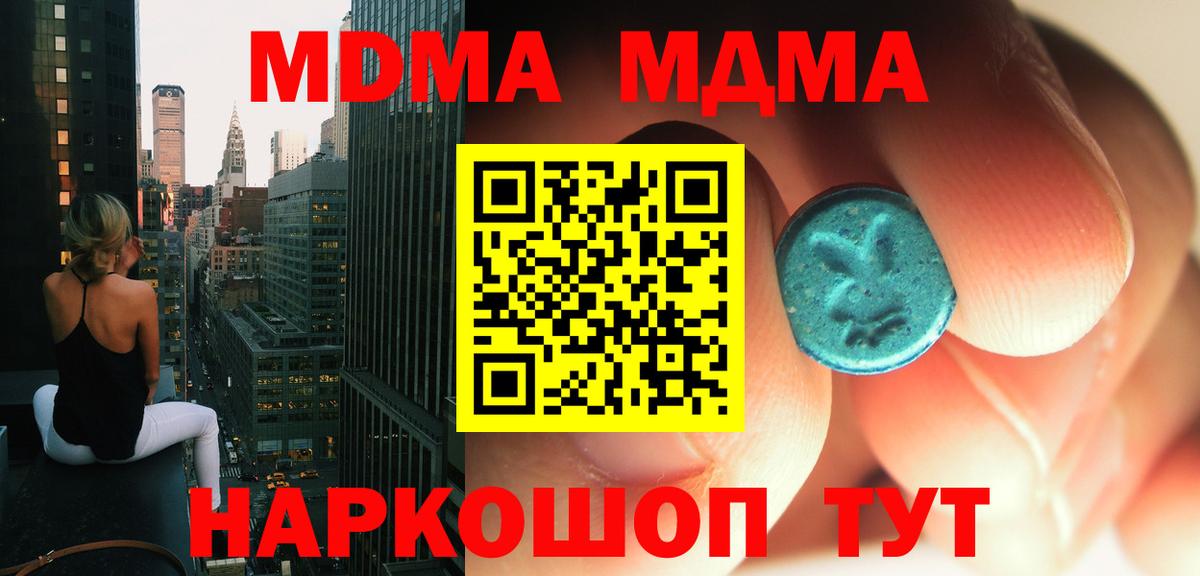 Красноярск  MDMA молли  Вход с VPN 