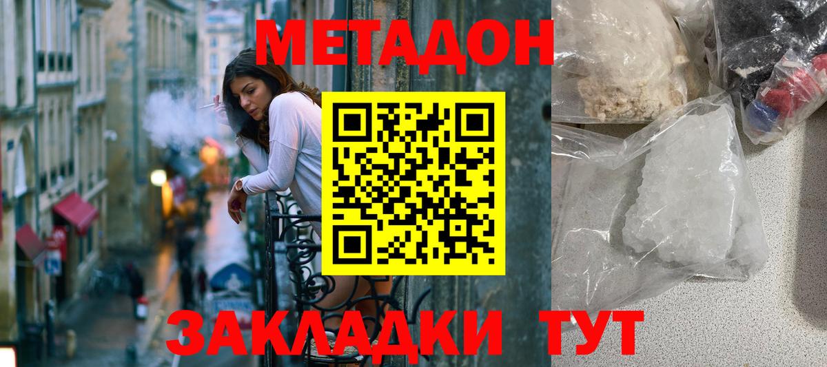 Метадон VHQ  Вход с VPN  Красноярск  МЕТАДОН кристалл 